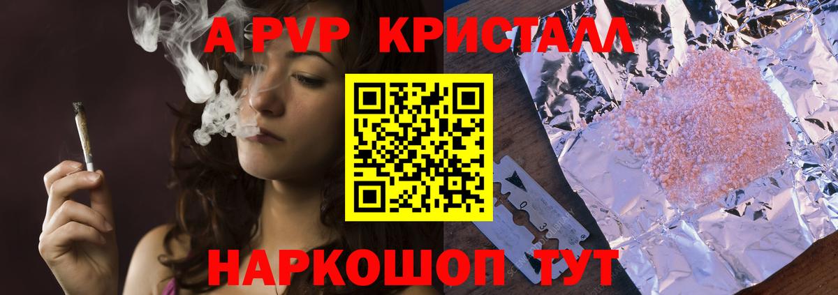 A-PVP  А ПВП крисы CK  Вход с VPN  Альфа ПВП VHQ  Севастополь  Alpha PVP крисы CK 