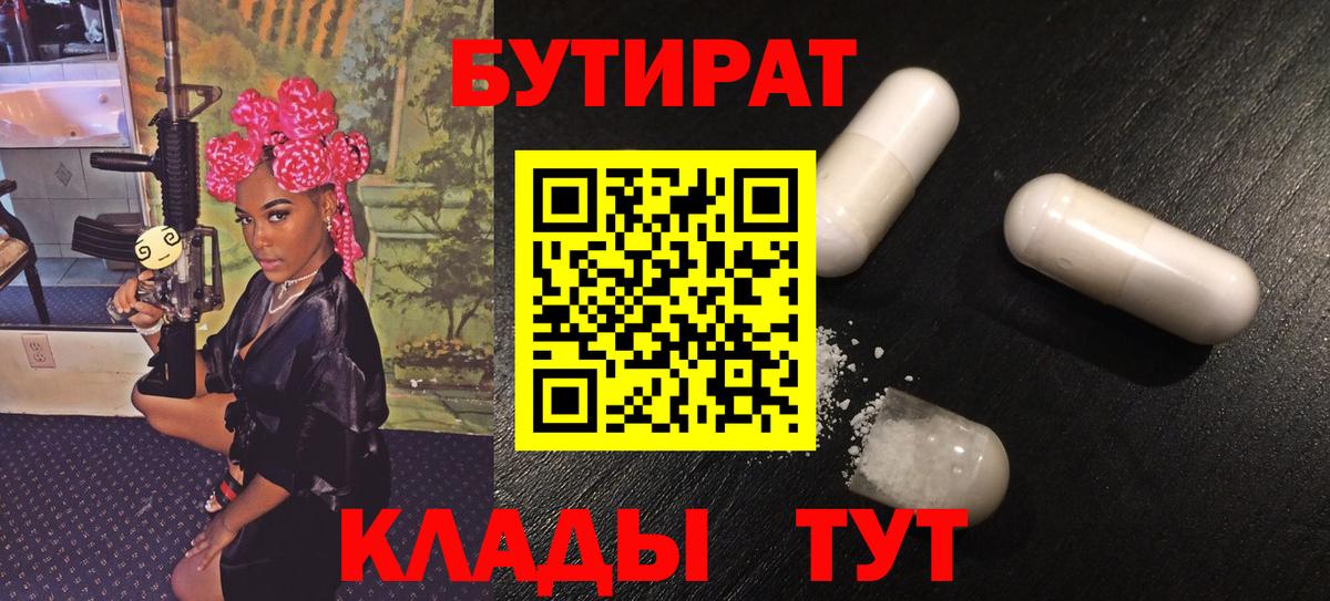 БУТИРАТ оксана Севастополь