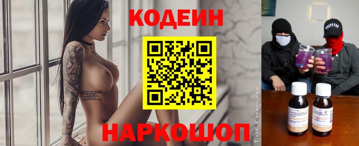 Кодеин напиток Lean (лин)  Вход с VPN  Кодеин напиток Lean (лин)  Севастополь 