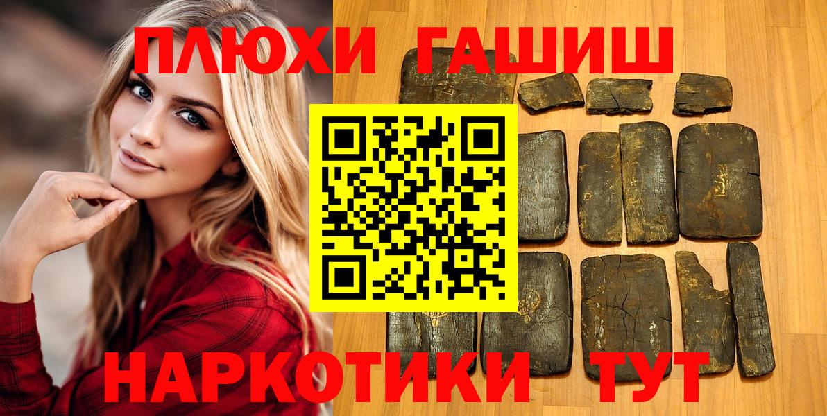 ГАШ  Вход с VPN  Севастополь  ГАШИШ 40% ТГК 