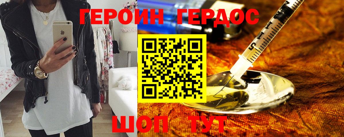 Героин  Вход с VPN  Севастополь  ГЕРОИН Heroin 
