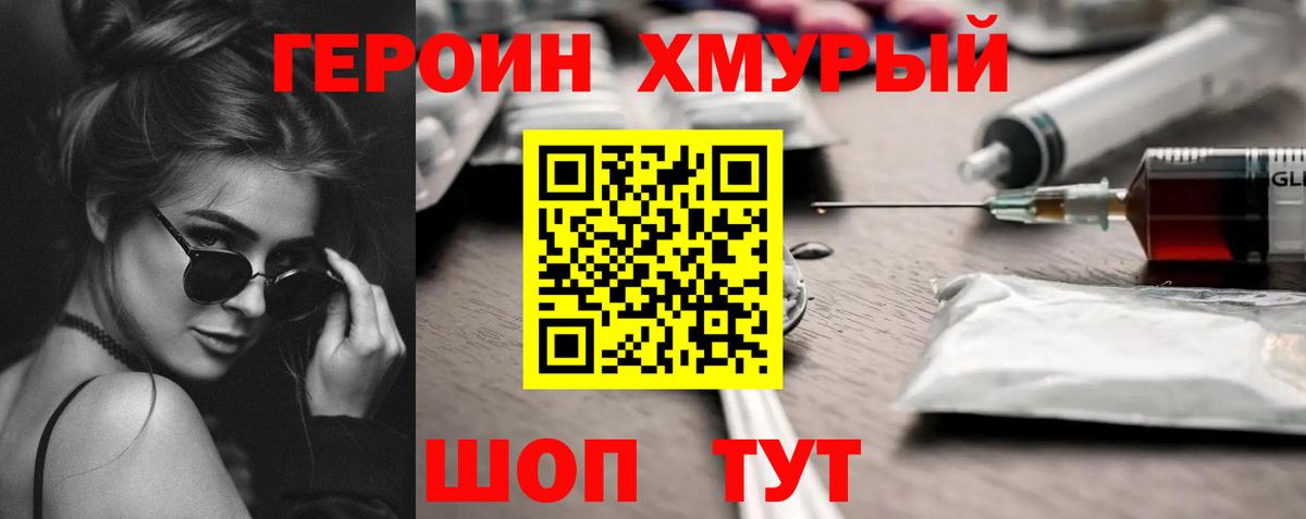 ГЕРОИН Heroin Севастополь
