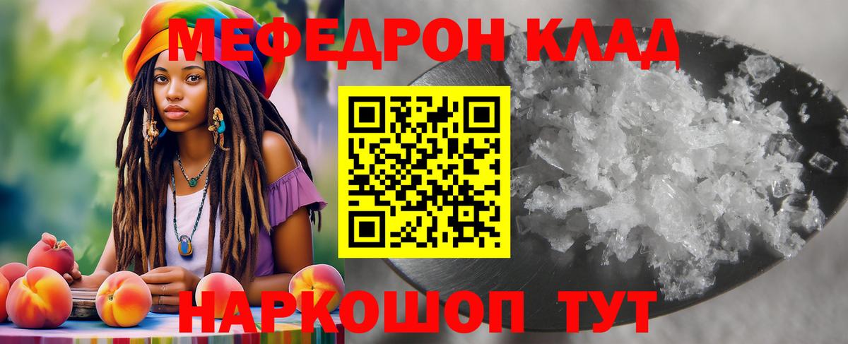 что такое   Вход с VPN  Севастополь  Мефедрон mephedrone  Мефедрон мука  МЯУ-МЯУ 