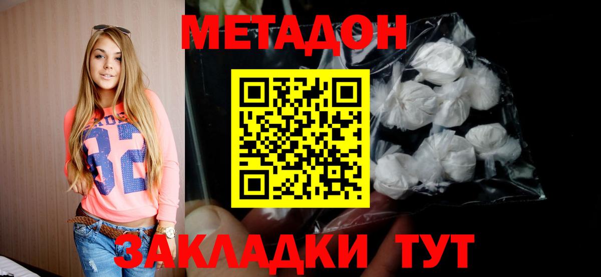 Севастополь  МЕТАДОН кристалл  Вход с VPN  МЕТАДОН кристалл 